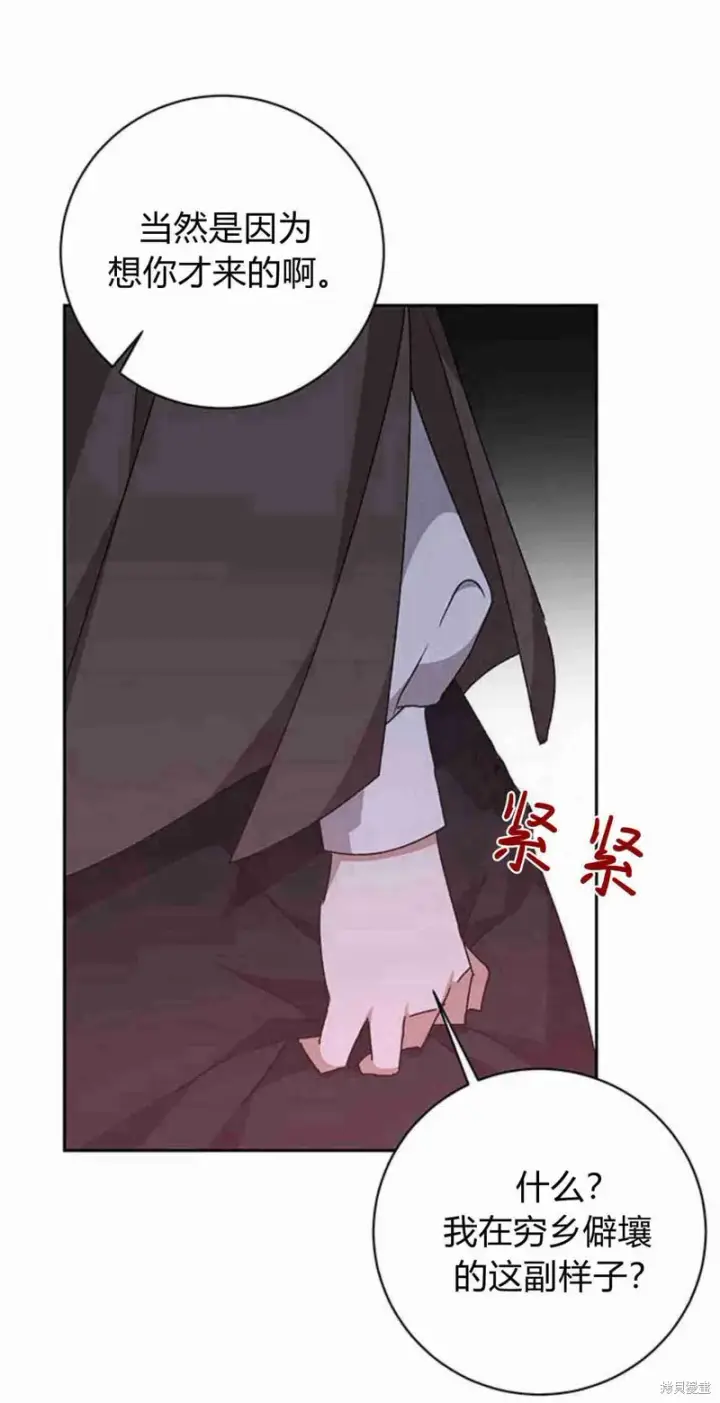 《暴君想要善良地活着》第16话图71