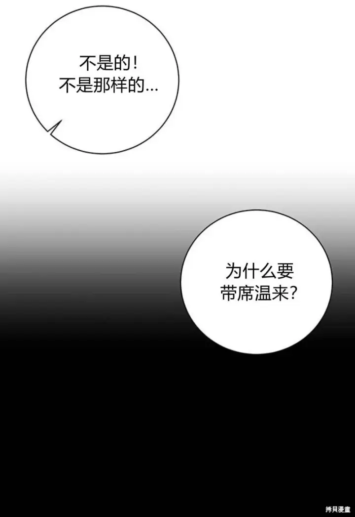 《暴君想要善良地活着》第16话图72