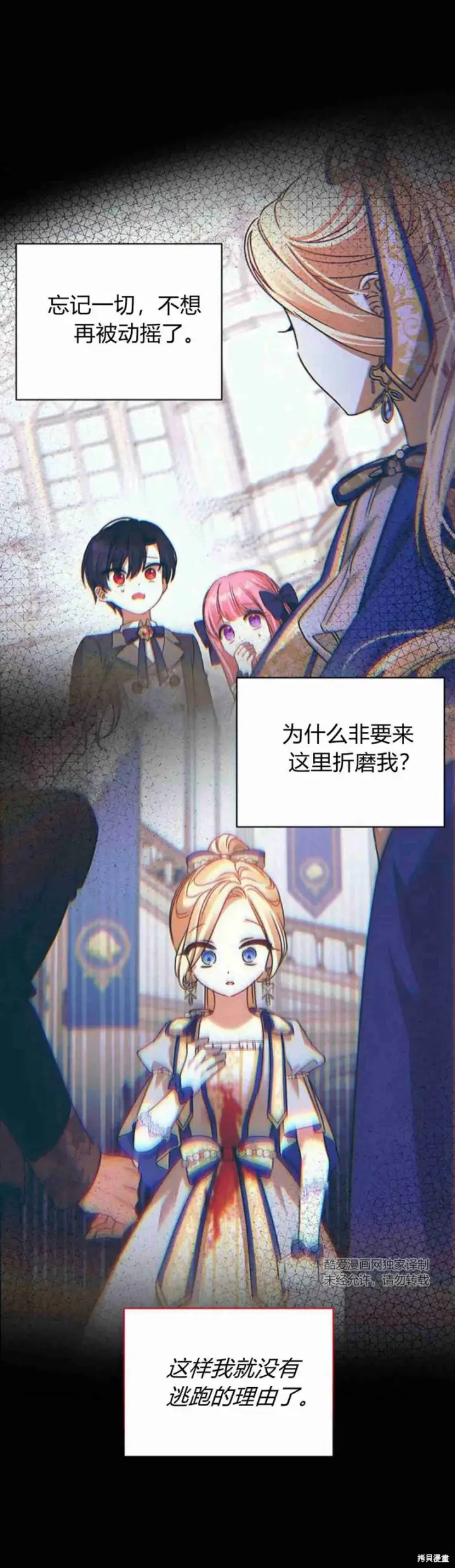 《暴君想要善良地活着》第16话图73