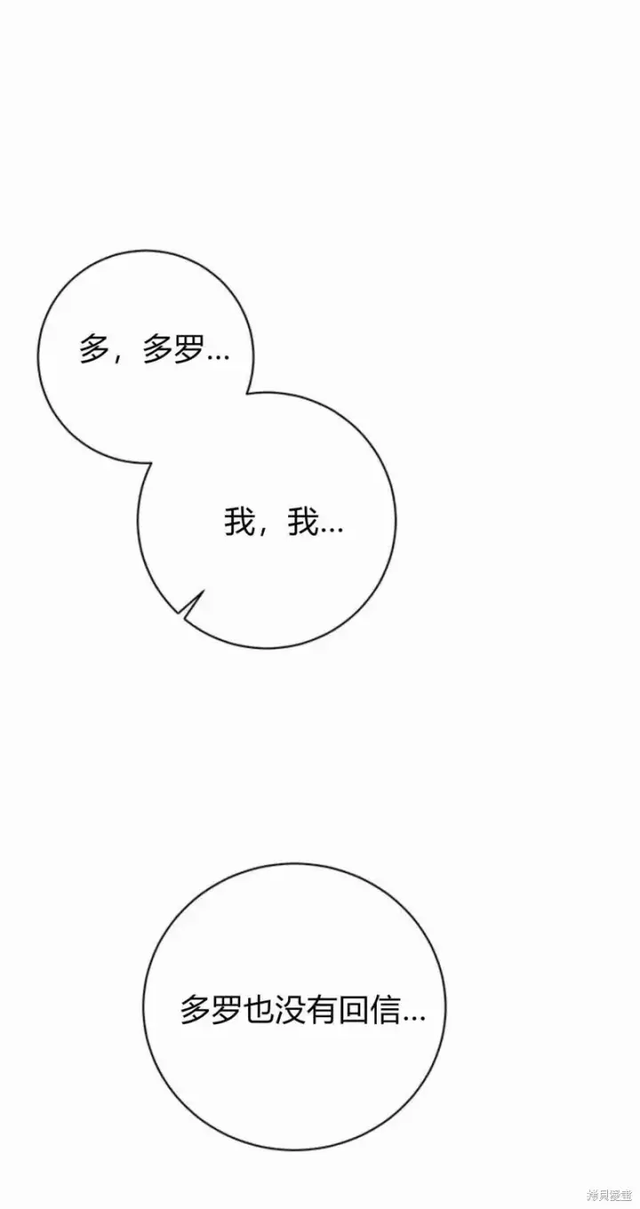 《暴君想要善良地活着》第16话图77