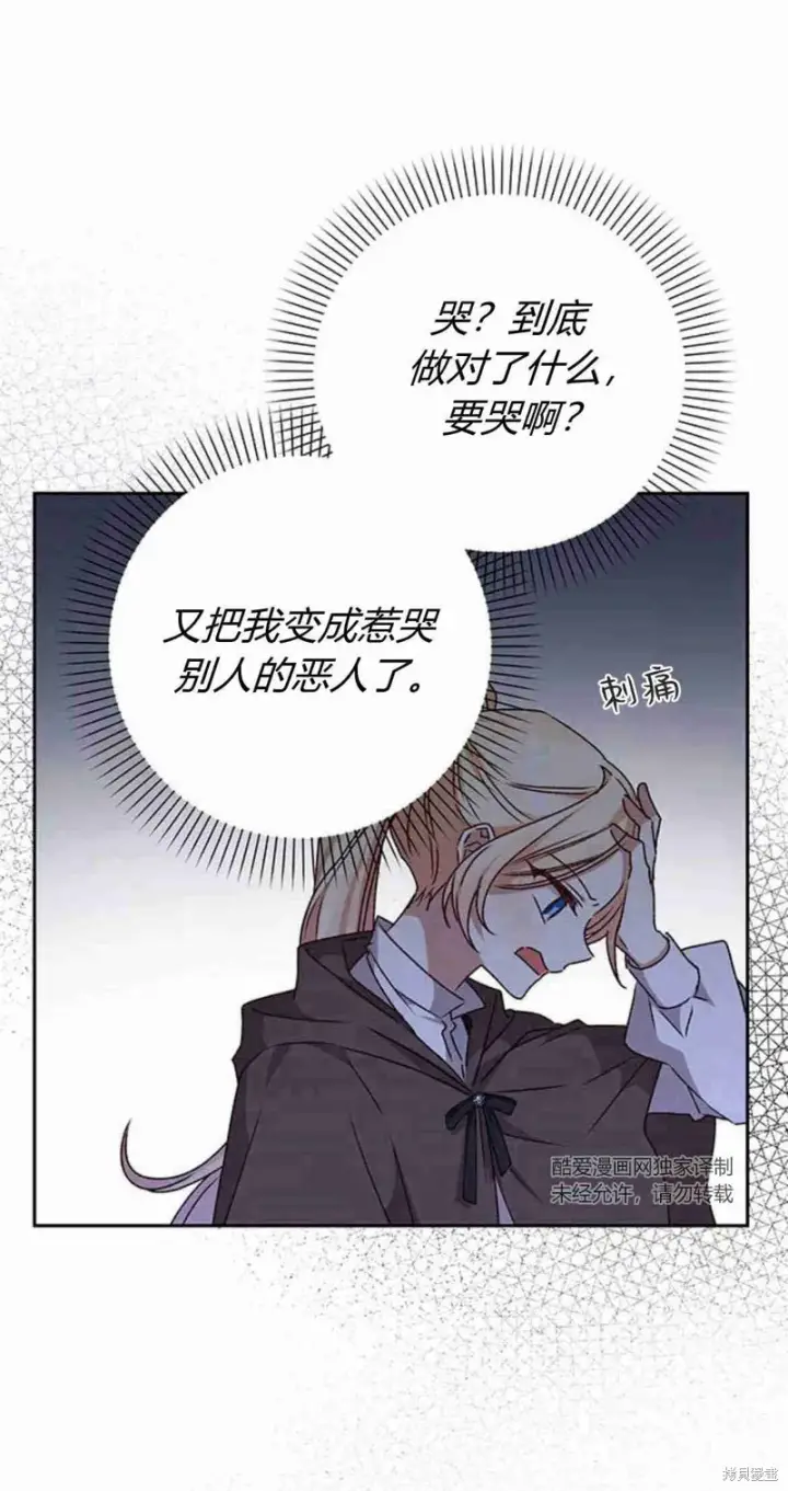 《暴君想要善良地活着》第16话图79