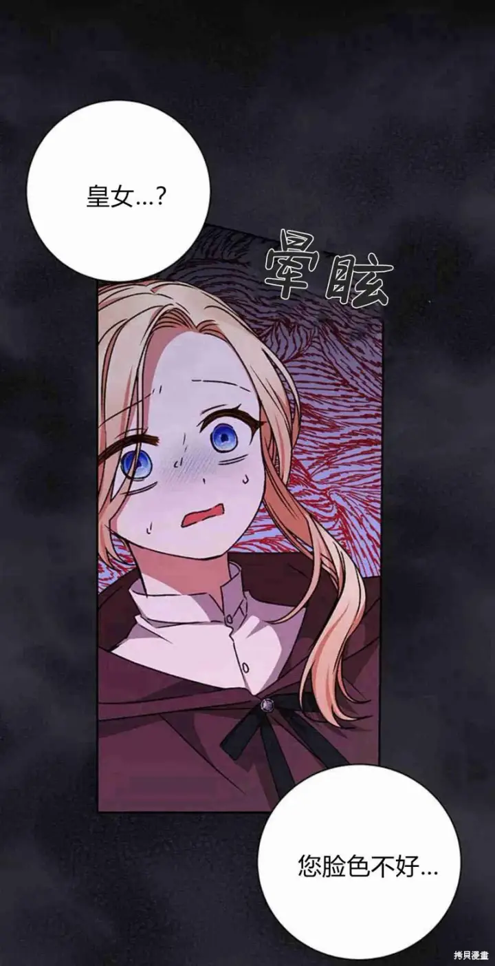 《暴君想要善良地活着》第16话图84