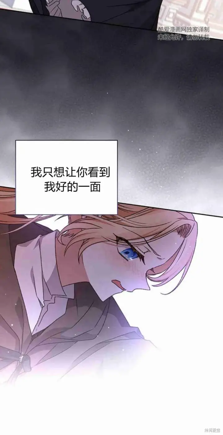 《暴君想要善良地活着》第16话图86