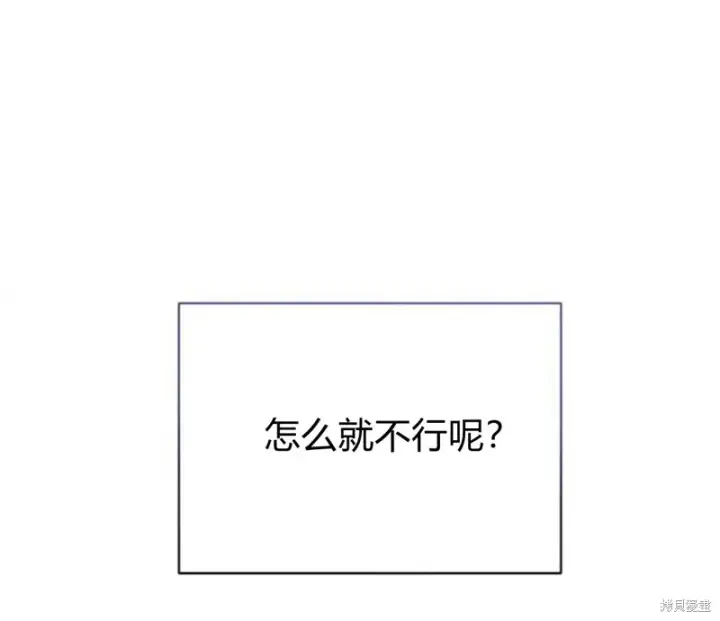 《暴君想要善良地活着》第16话图87