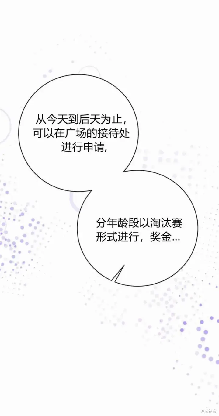 《暴君想要善良地活着》第16话图9