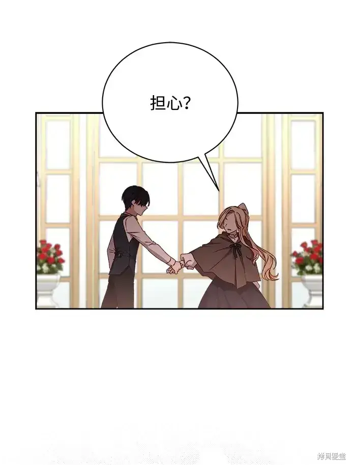 《暴君想要善良地活着》第17话图13