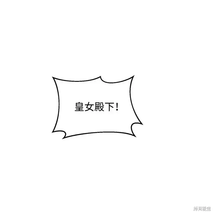 《暴君想要善良地活着》第17话图2