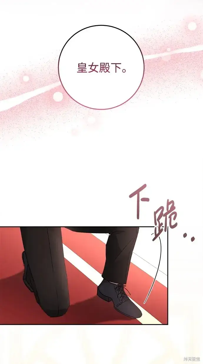 《暴君想要善良地活着》第17话图21