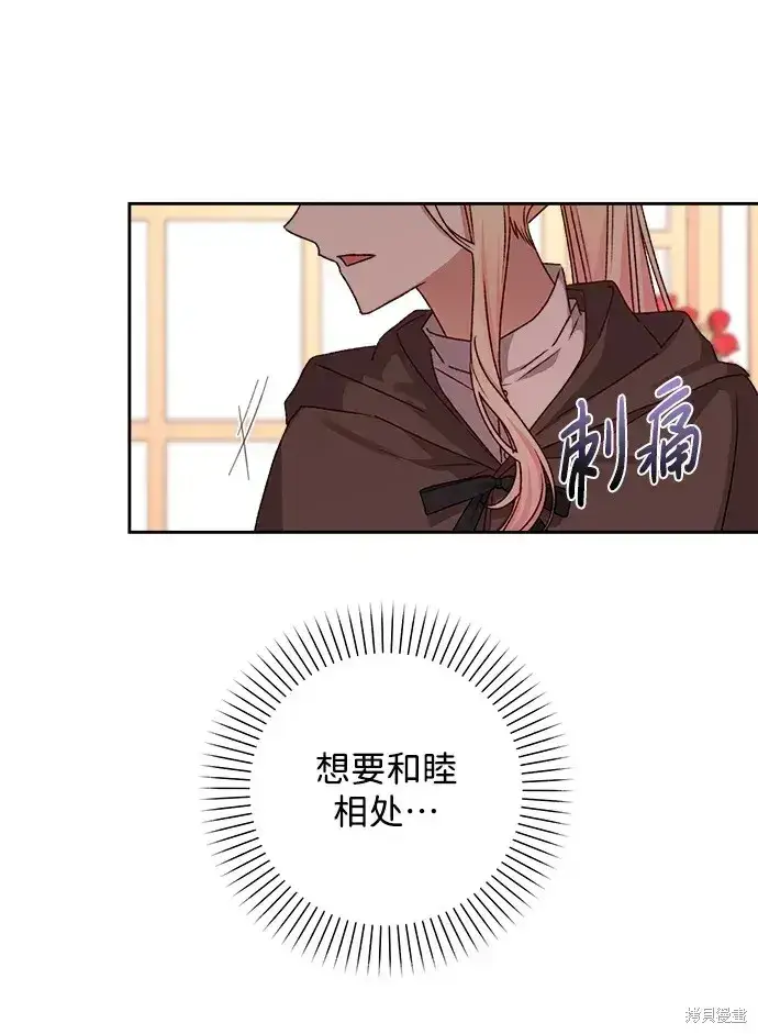 《暴君想要善良地活着》第17话图24