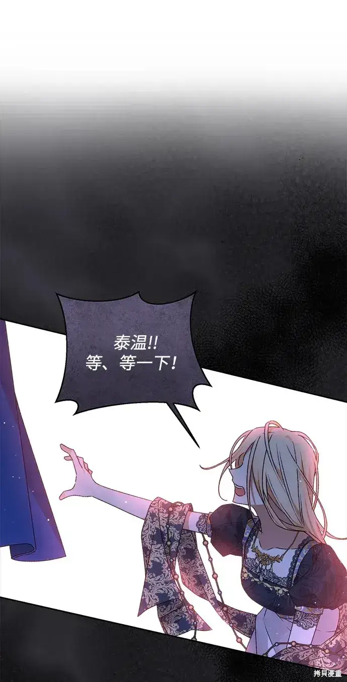《暴君想要善良地活着》第17话图25