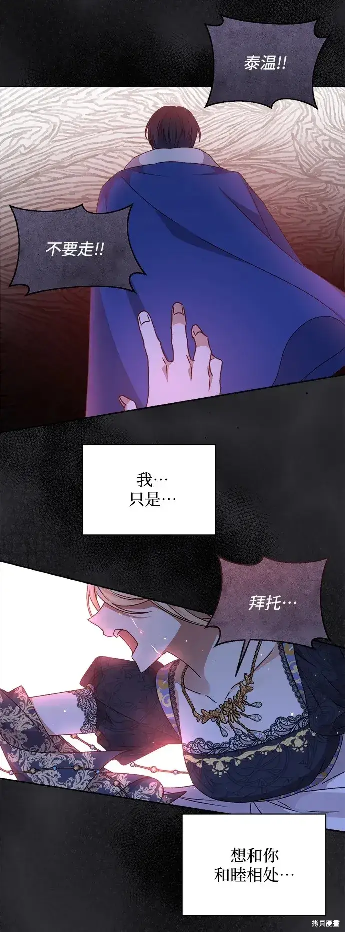 《暴君想要善良地活着》第17话图26
