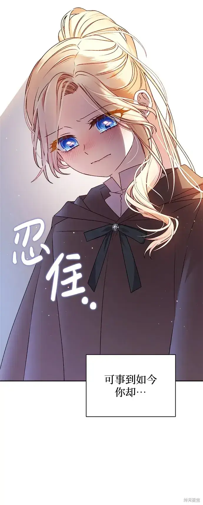 《暴君想要善良地活着》第17话图28