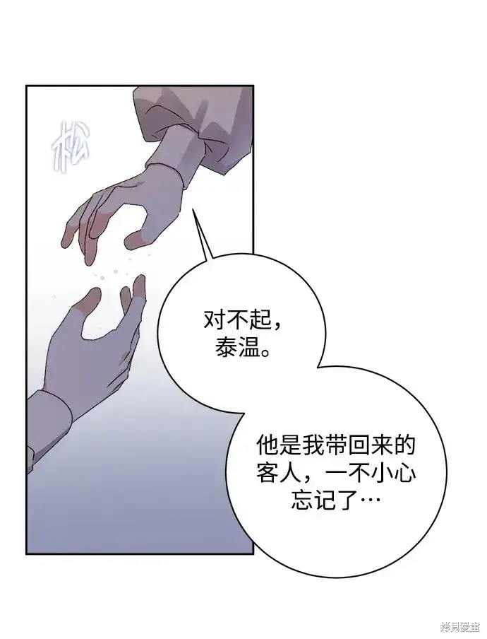 《暴君想要善良地活着》第17话图33