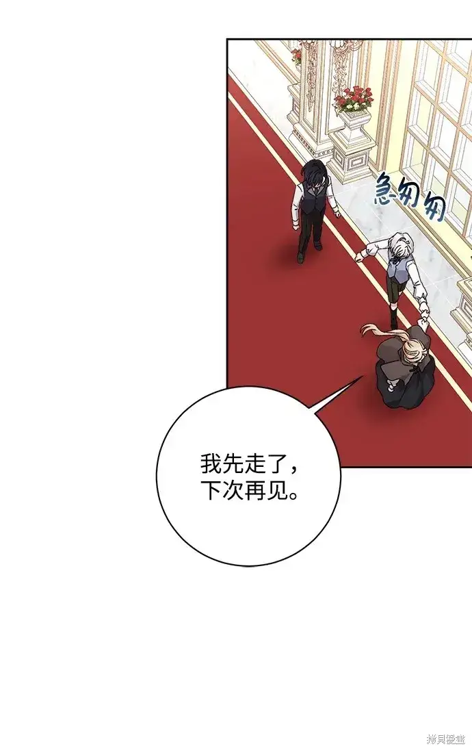 《暴君想要善良地活着》第17话图34