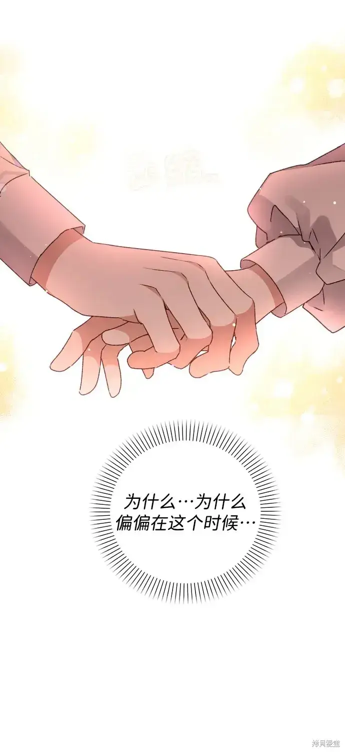 《暴君想要善良地活着》第17话图4