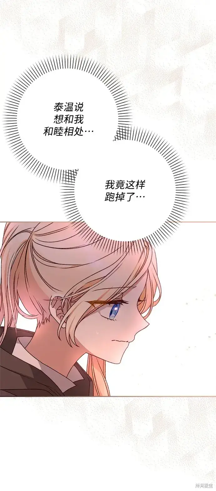 《暴君想要善良地活着》第17话图40