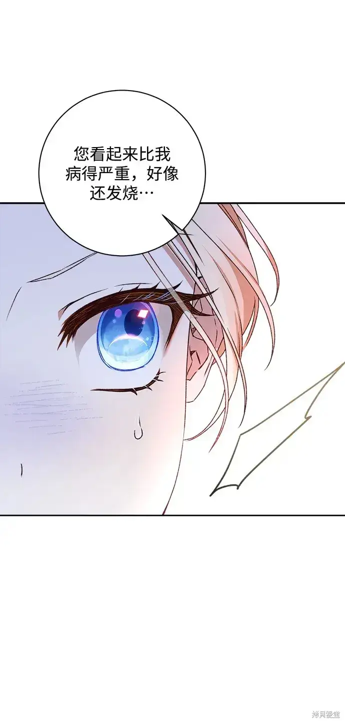 《暴君想要善良地活着》第17话图45