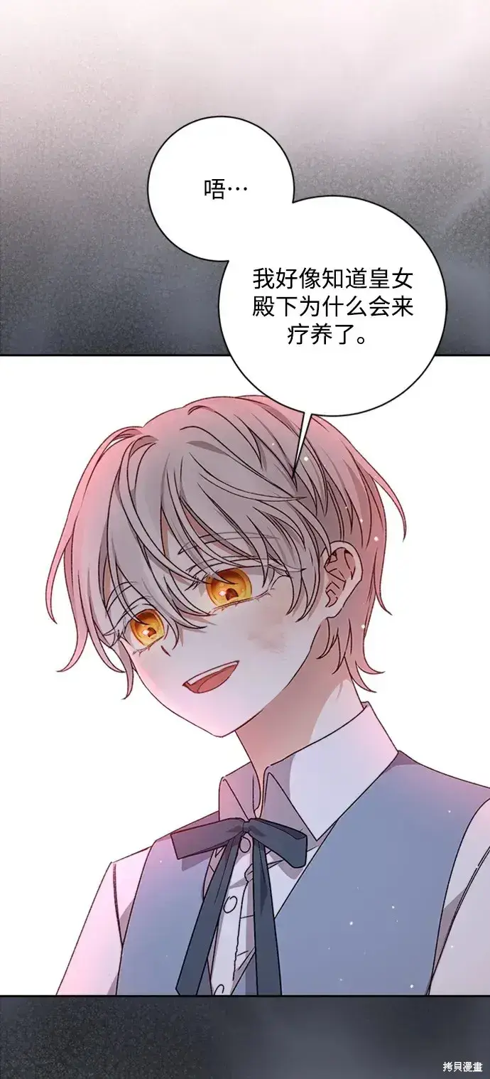《暴君想要善良地活着》第17话图47