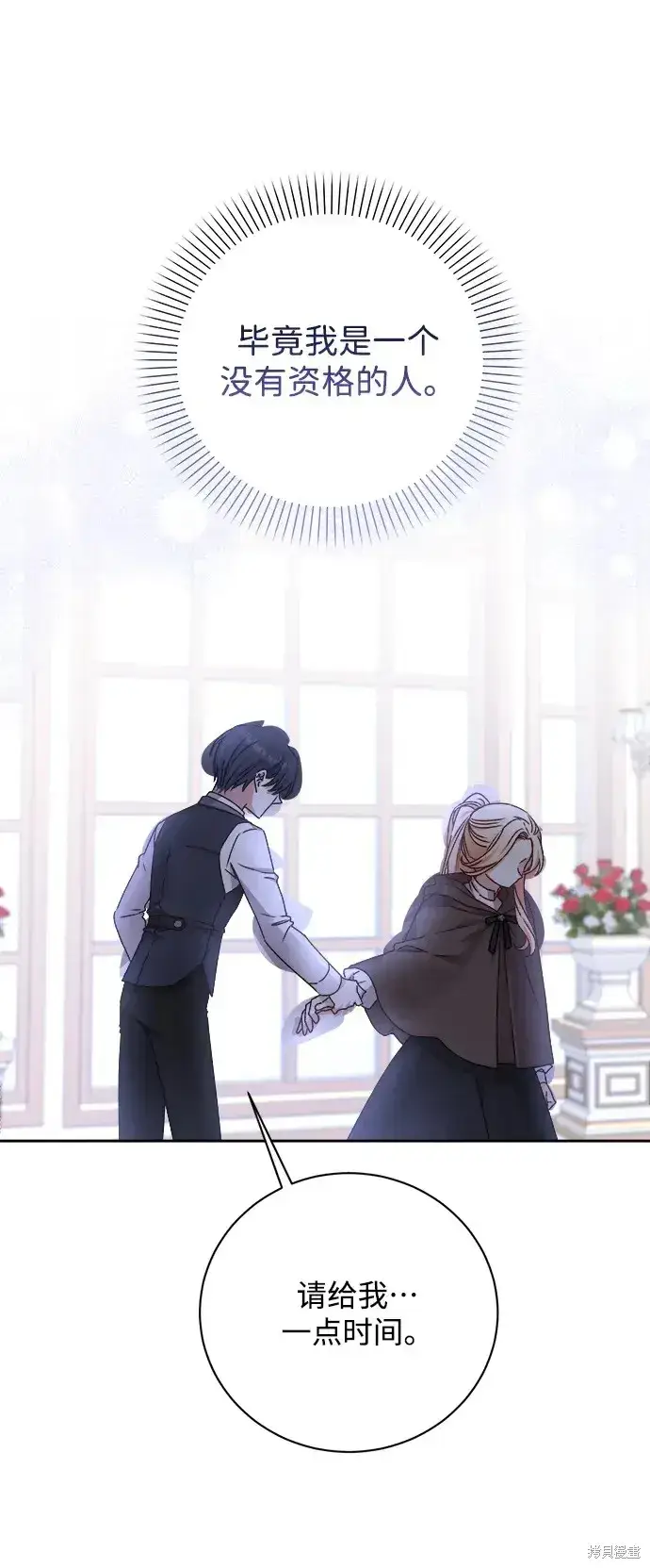 《暴君想要善良地活着》第17话图6