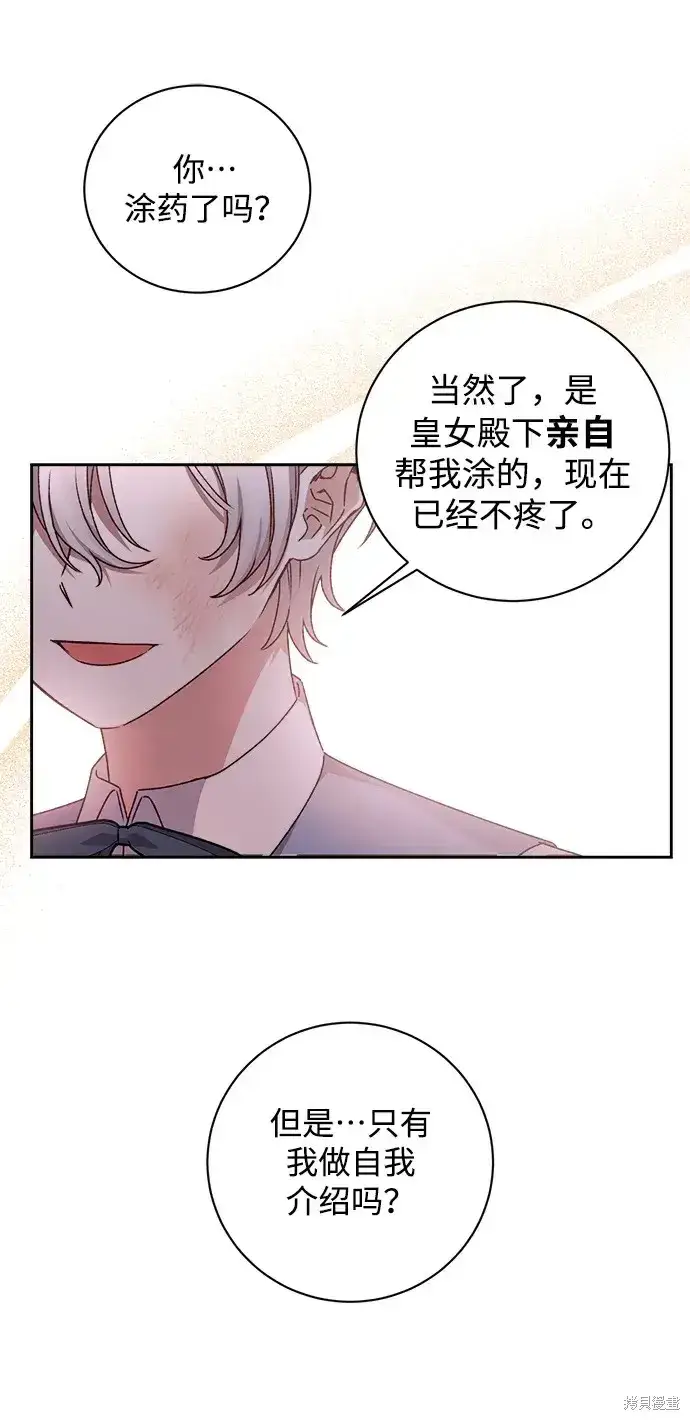 《暴君想要善良地活着》第17话图60
