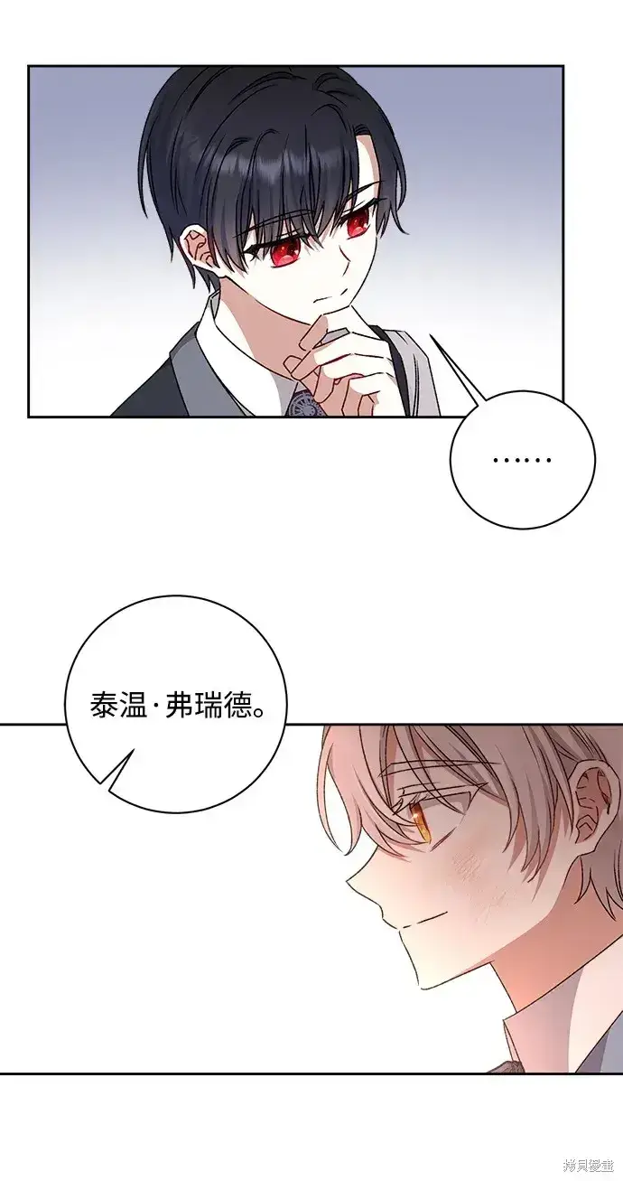 《暴君想要善良地活着》第17话图61