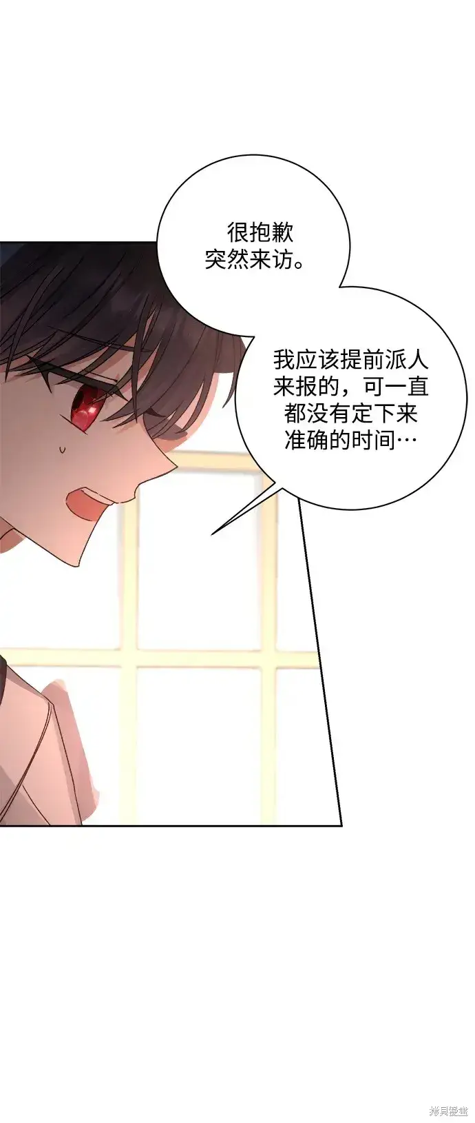 《暴君想要善良地活着》第17话图7