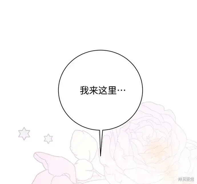 《暴君想要善良地活着》第17话图9