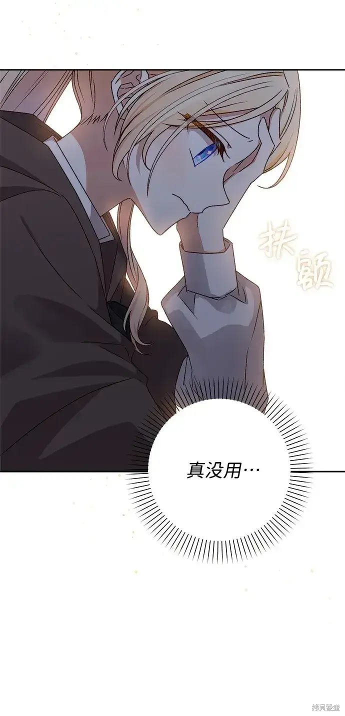 《暴君想要善良地活着》第18话图10