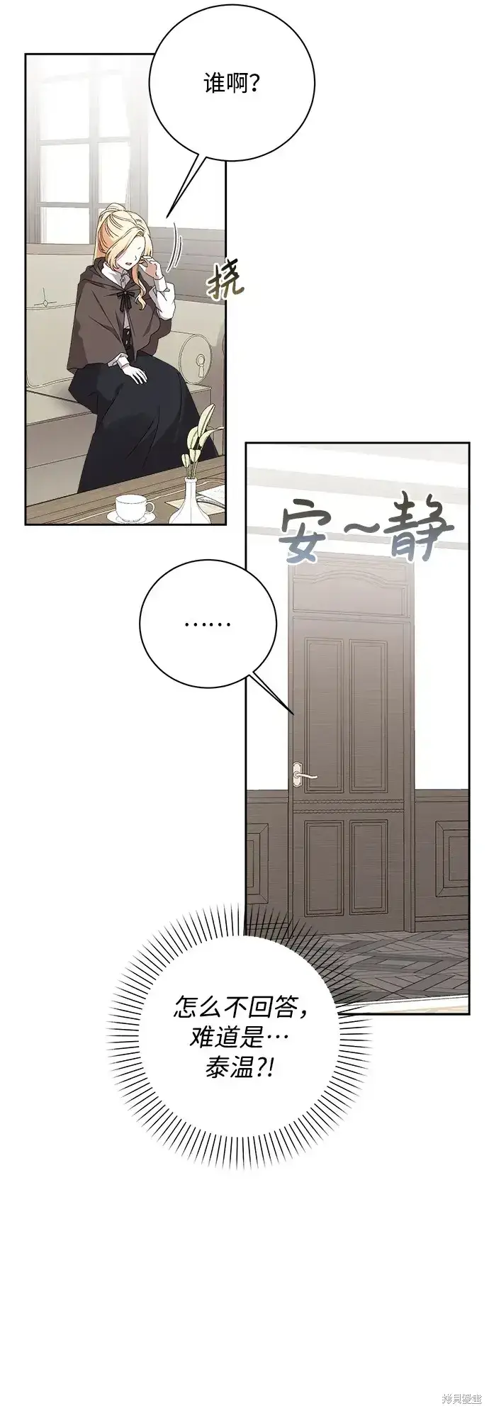 《暴君想要善良地活着》第18话图12