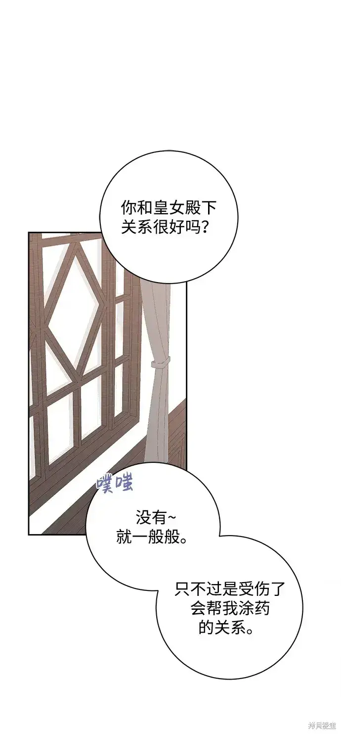 《暴君想要善良地活着》第18话图2