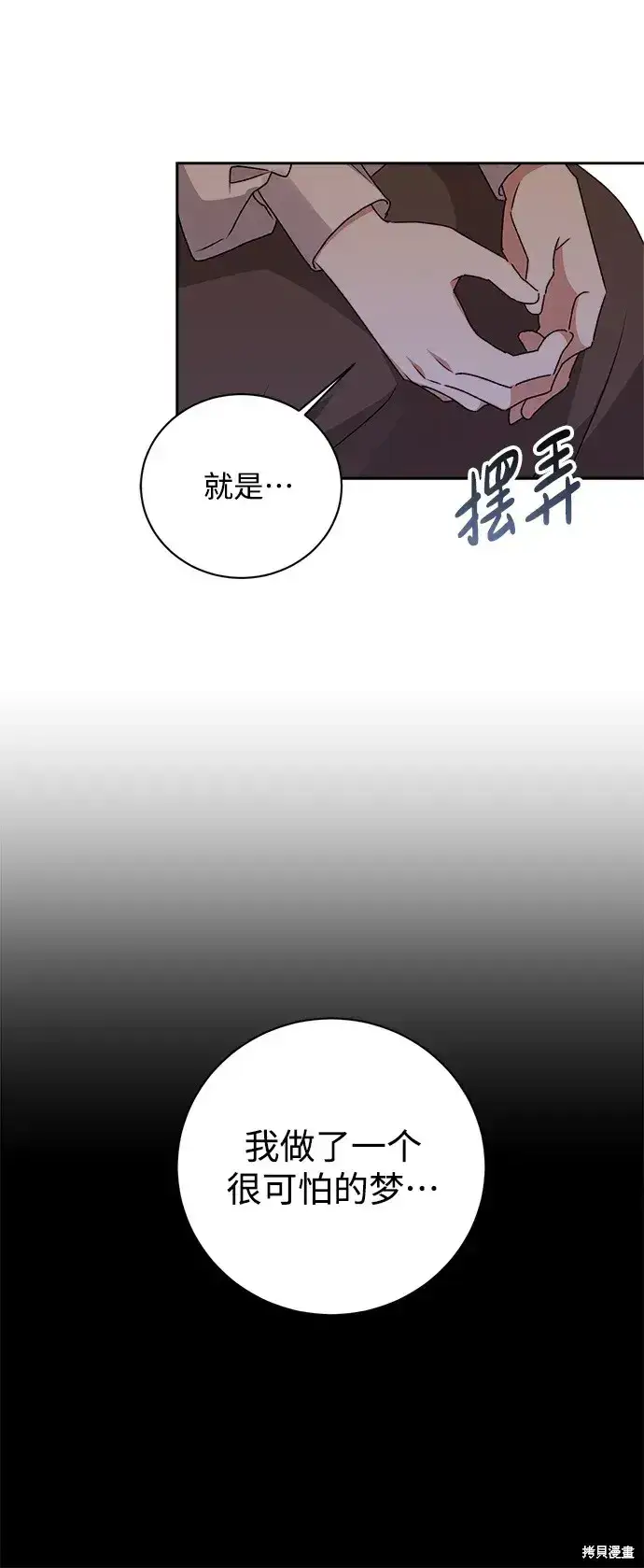 《暴君想要善良地活着》第18话图22