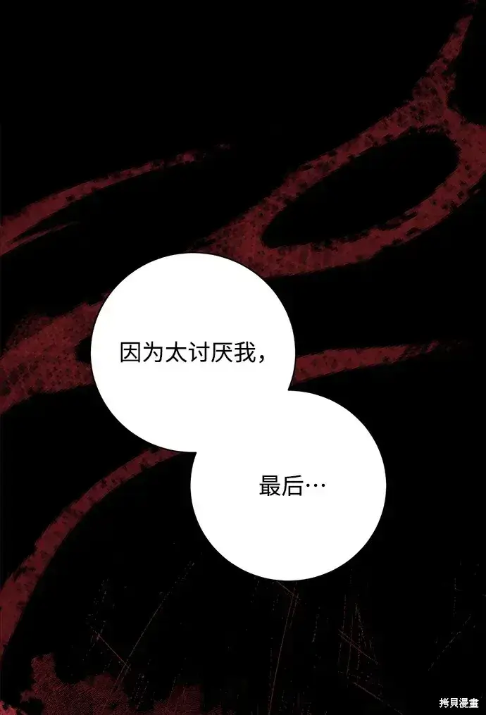 《暴君想要善良地活着》第18话图25