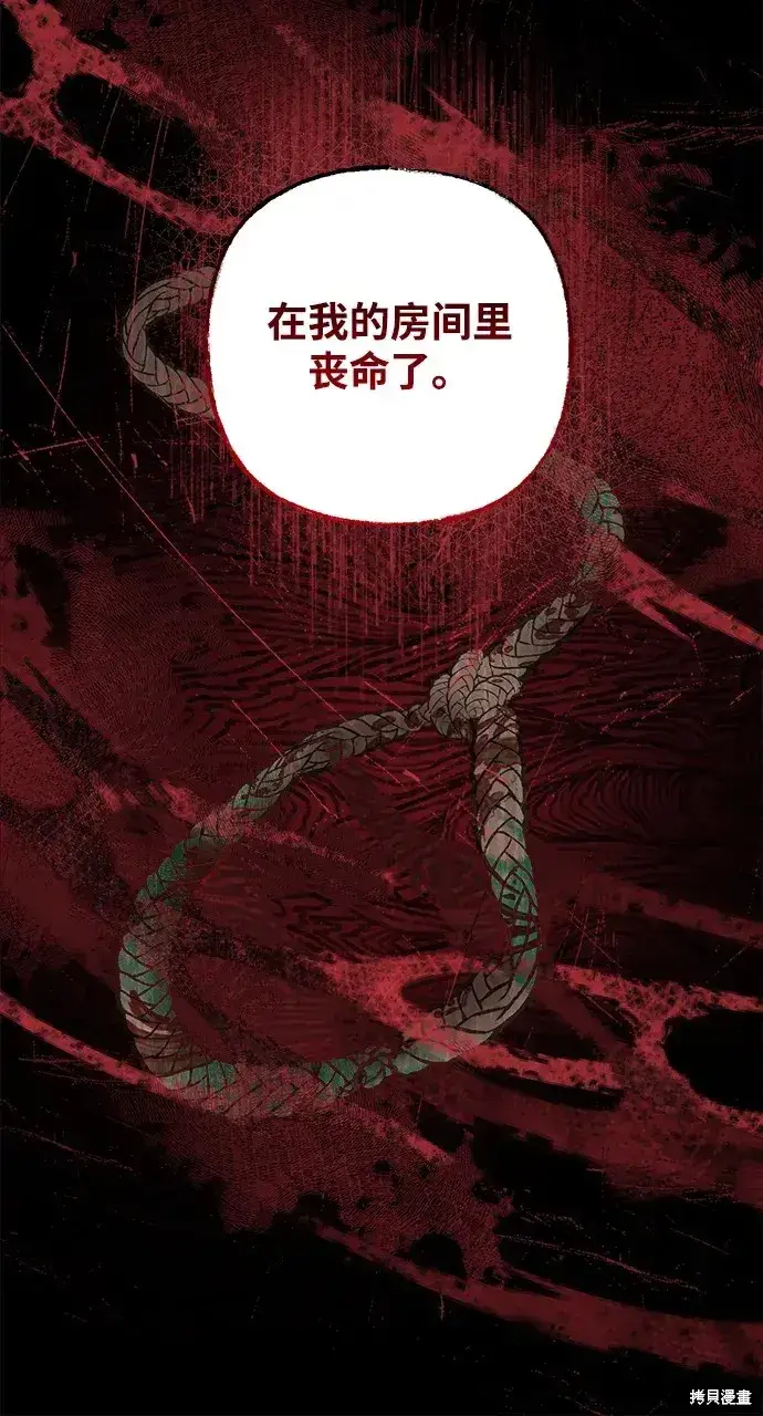 《暴君想要善良地活着》第18话图26