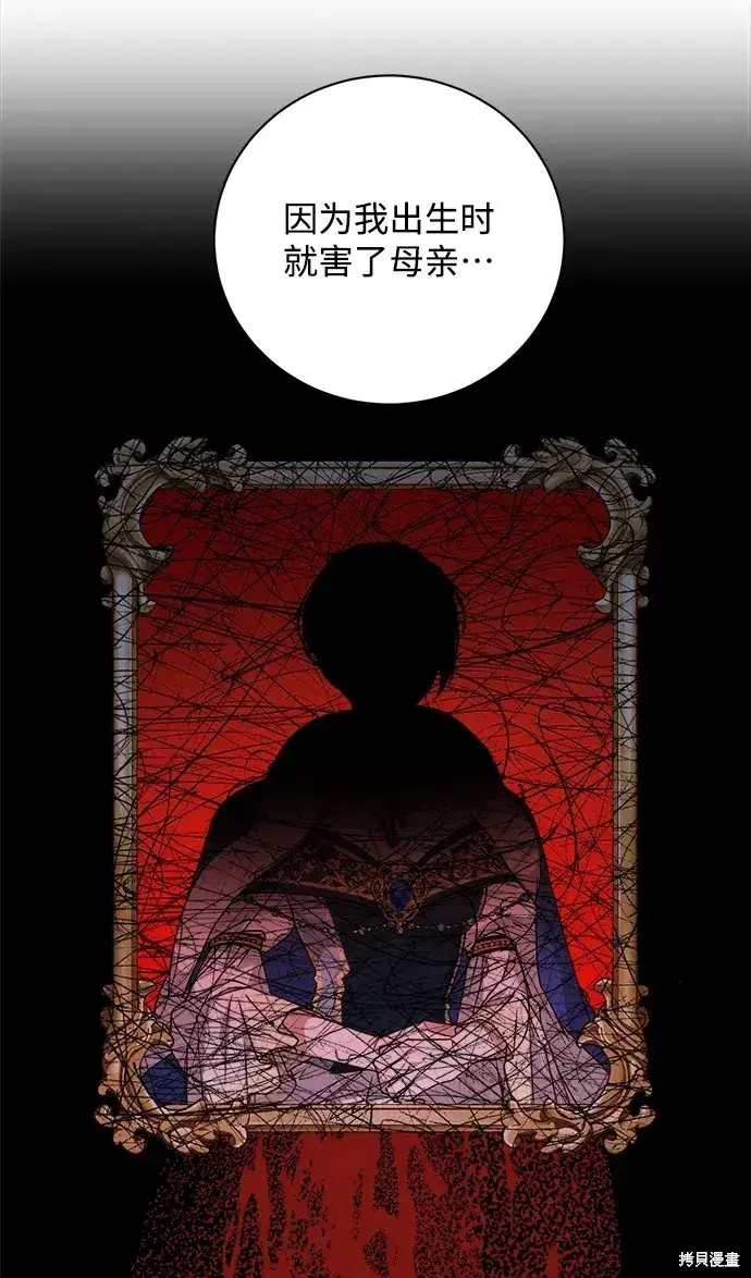 《暴君想要善良地活着》第18话图28