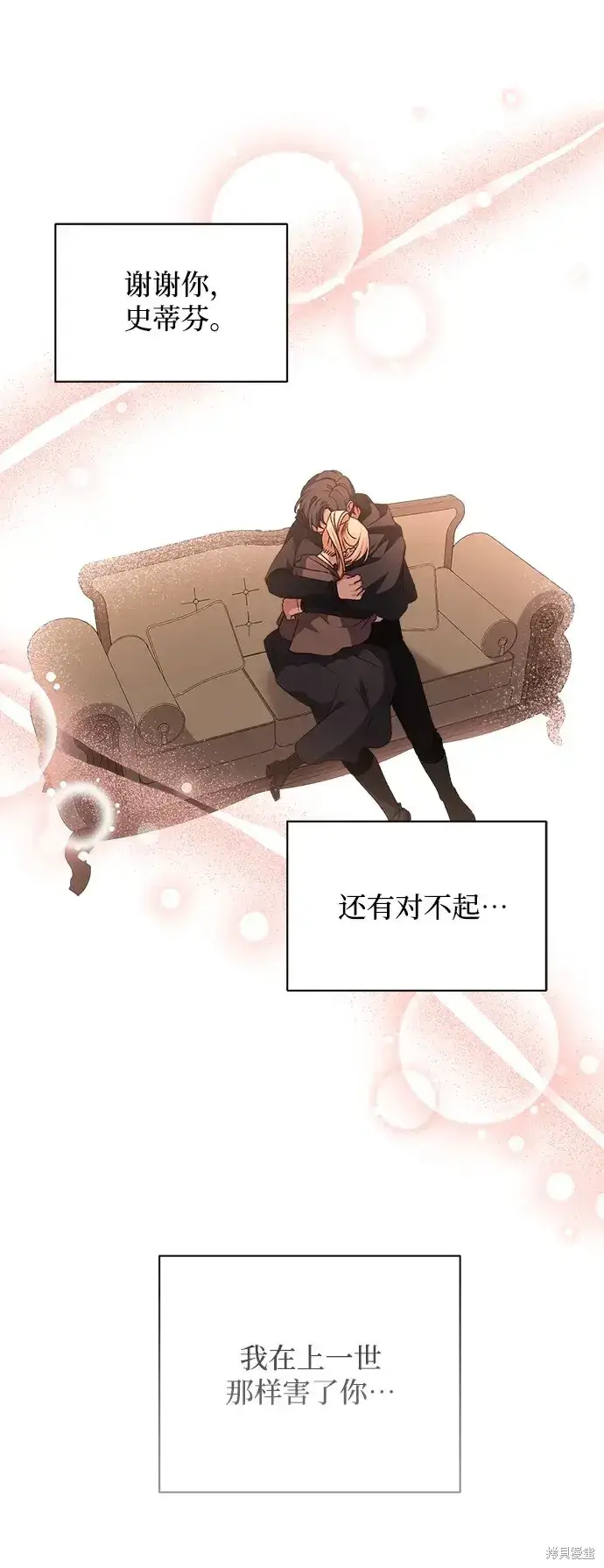 《暴君想要善良地活着》第18话图37