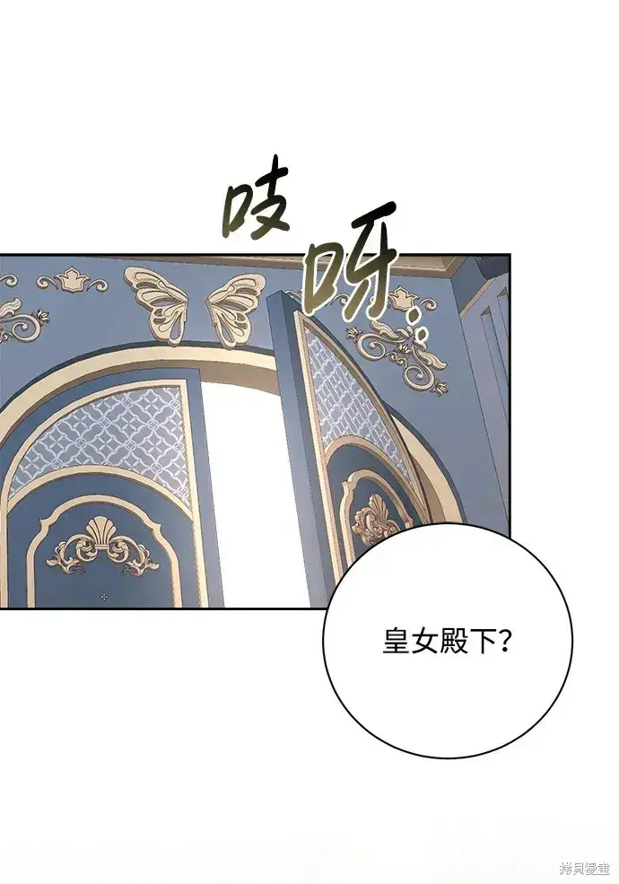 《暴君想要善良地活着》第18话图41