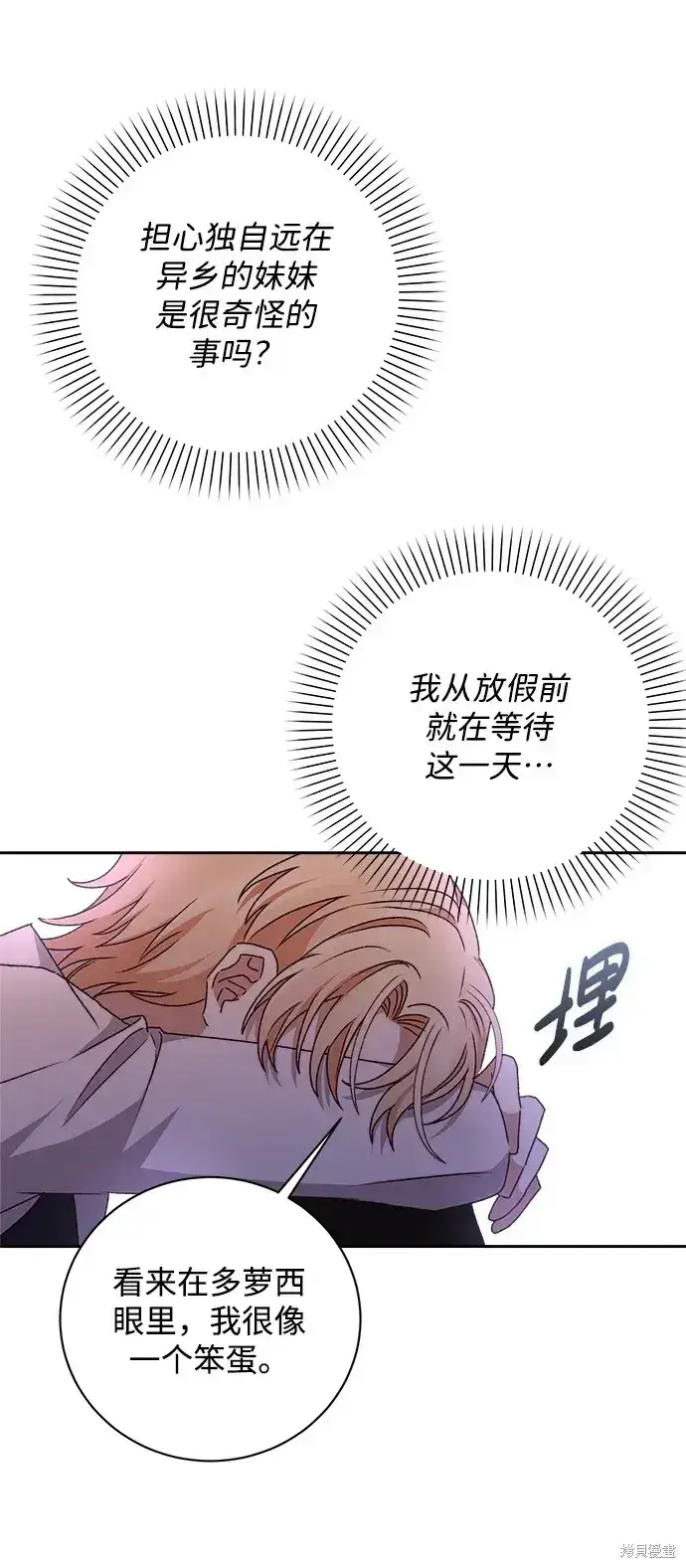 《暴君想要善良地活着》第18话图46