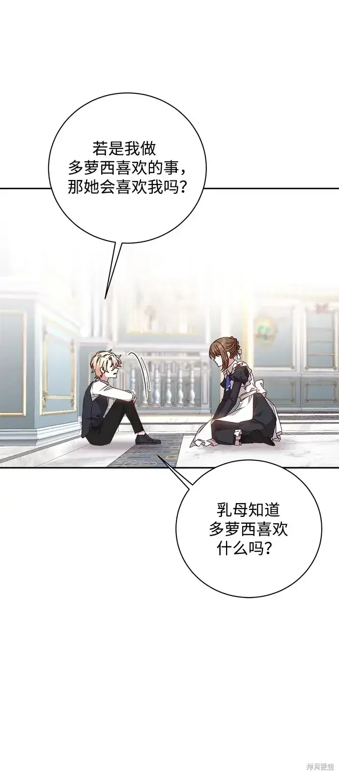 《暴君想要善良地活着》第18话图50