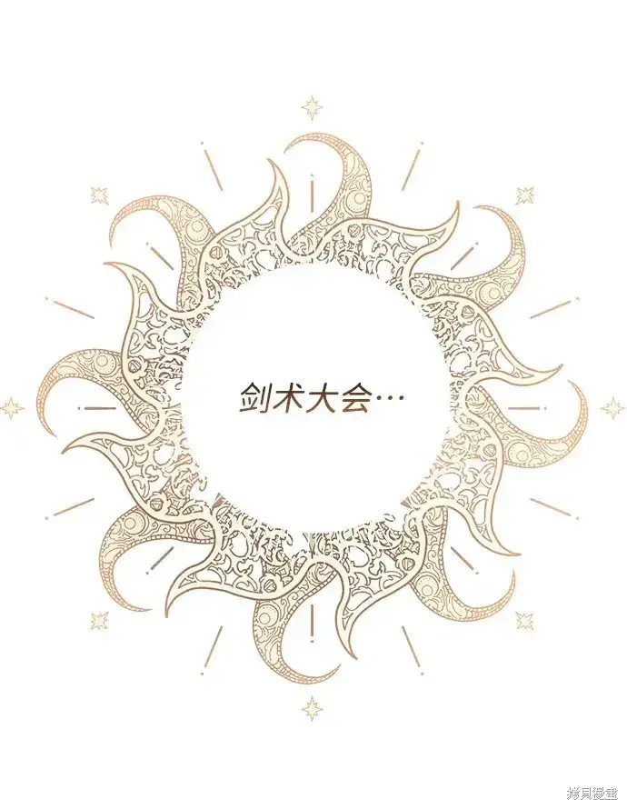 《暴君想要善良地活着》第18话图53