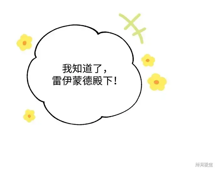 《暴君想要善良地活着》第18话图55