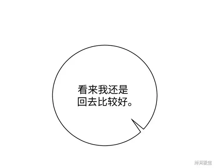 《暴君想要善良地活着》第18话图58