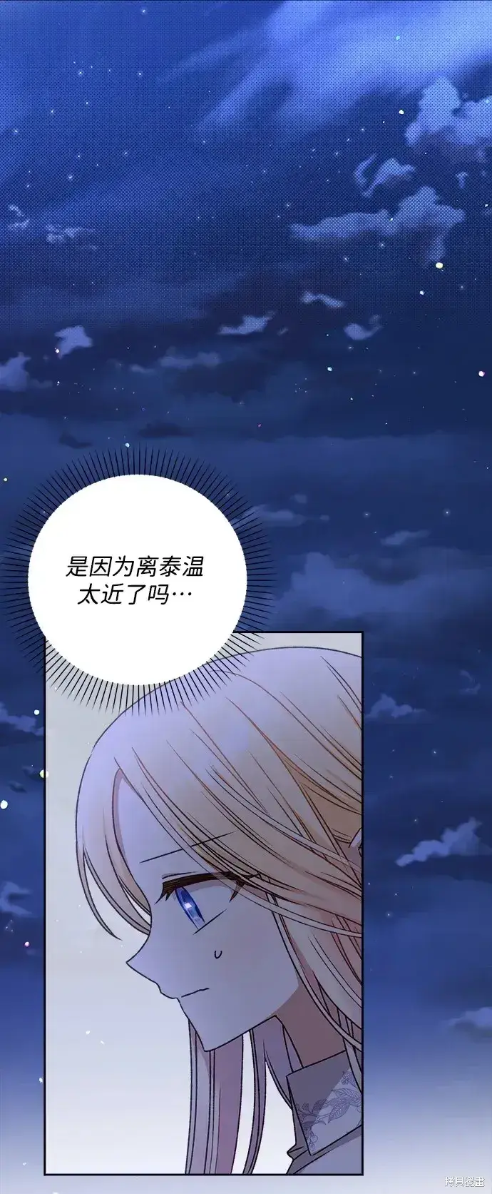 《暴君想要善良地活着》第18话图71
