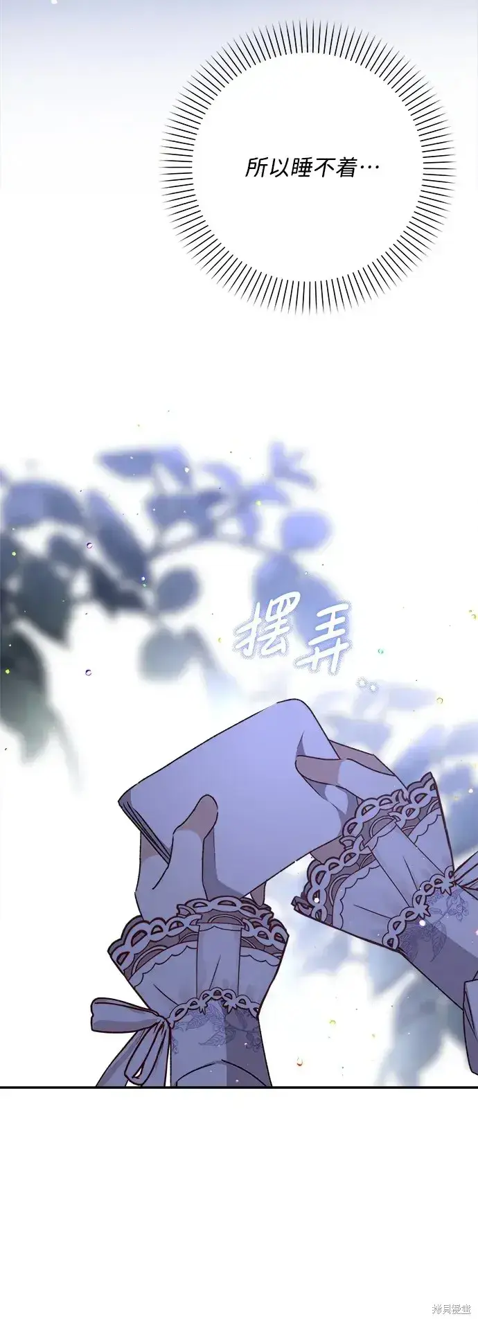 《暴君想要善良地活着》第18话图72