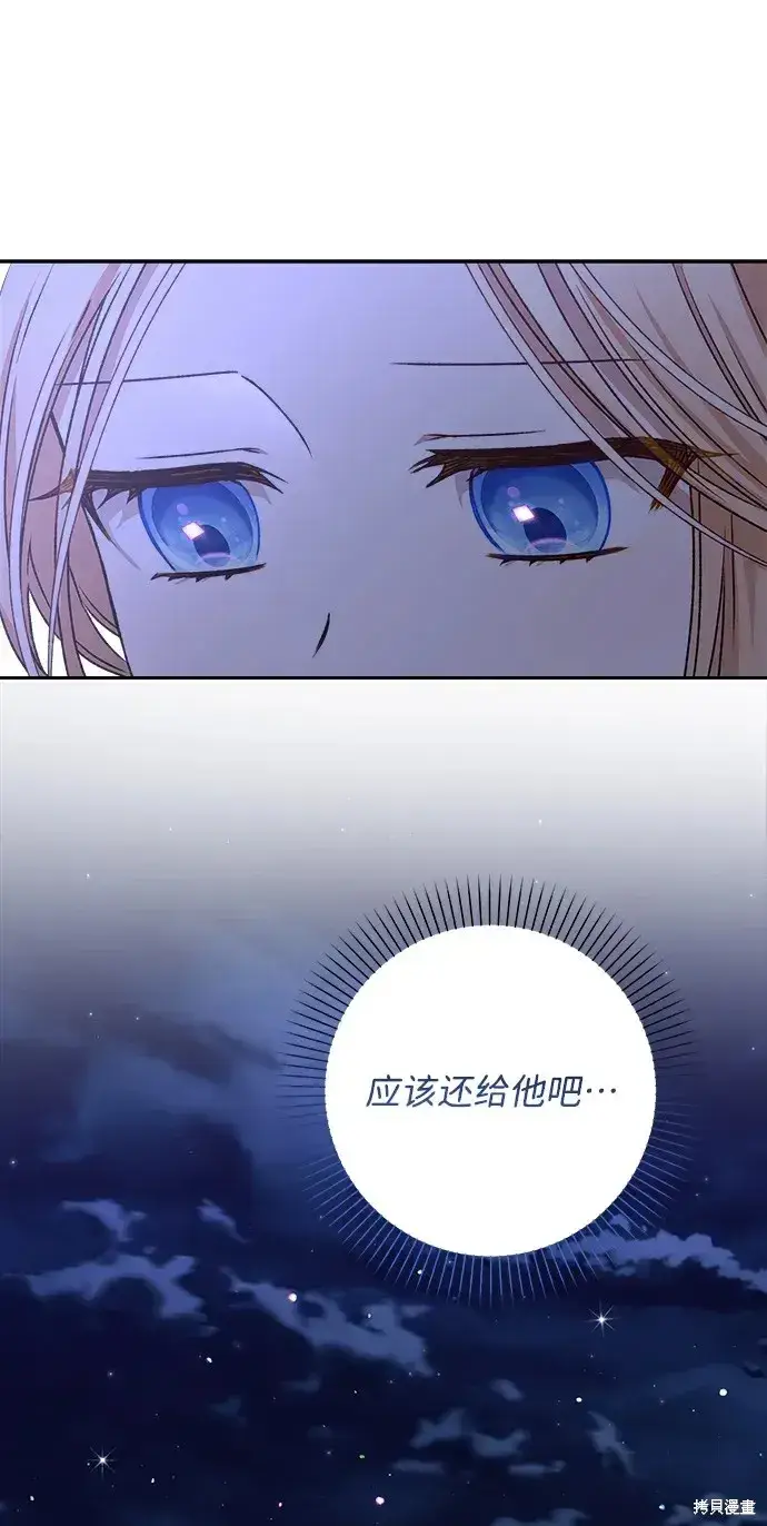 《暴君想要善良地活着》第18话图73