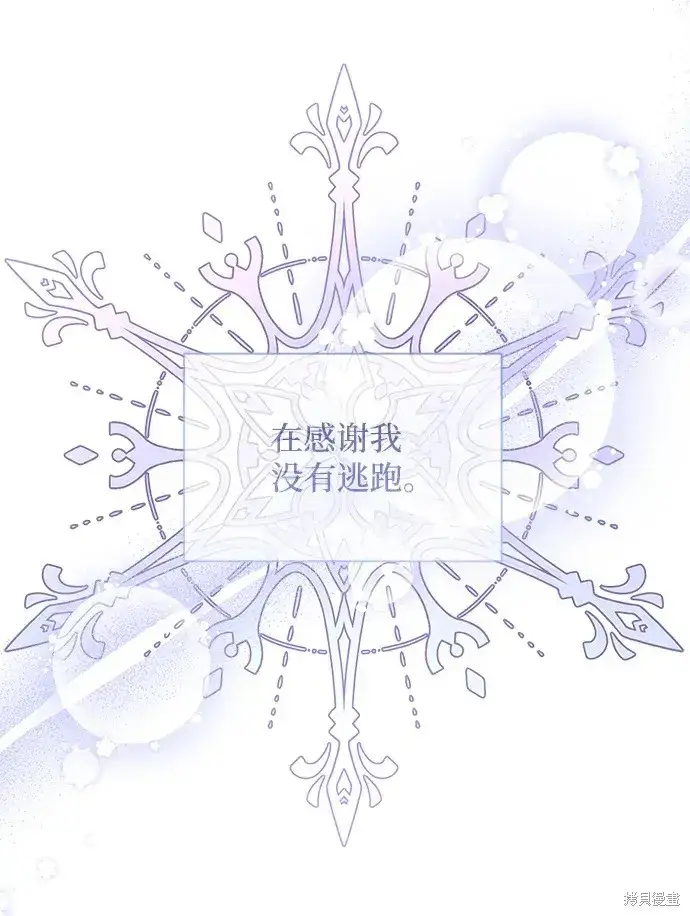 《暴君想要善良地活着》第19话图22