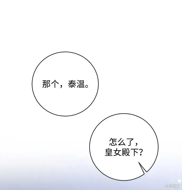 《暴君想要善良地活着》第19话图24