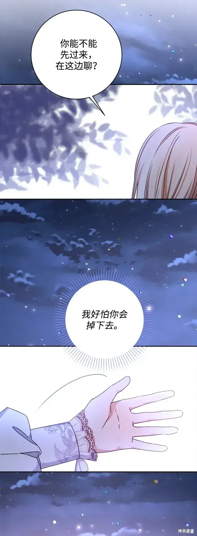 《暴君想要善良地活着》第19话图25