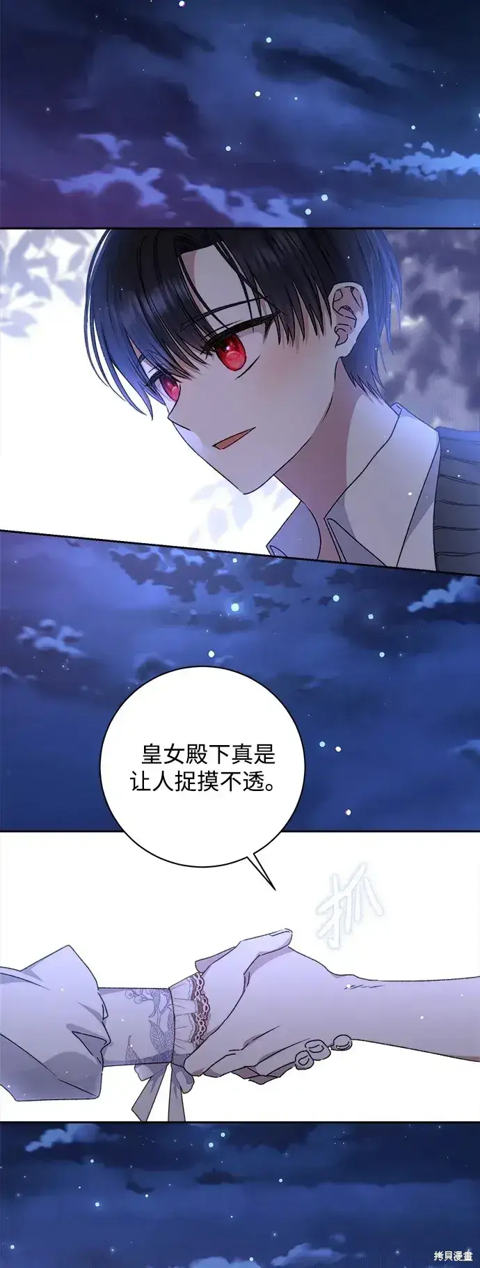 《暴君想要善良地活着》第19话图27