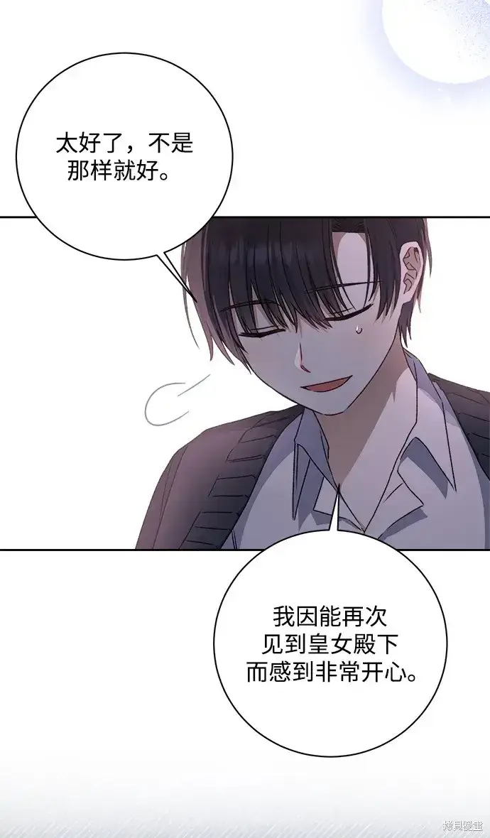 《暴君想要善良地活着》第19话图35