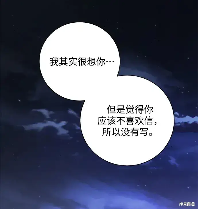《暴君想要善良地活着》第19话图38